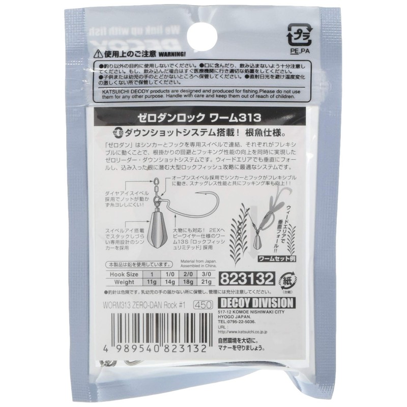 カツイチ(KATSUICHI)デコイ ワーム313 ゼロダンロック 1-11g