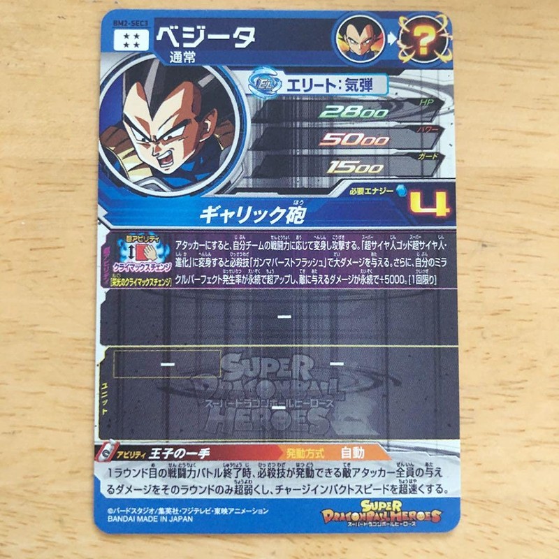 Super Dragon Ball Heroes BM2-SEC3 Vegeta UR