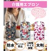 Nursing Apron, Nursing Apron, Stylish, Elegant, Eating Apron, Large, Nursing