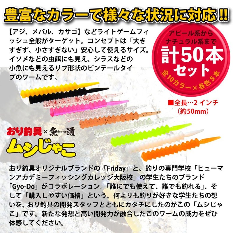Ori-780803 Fishing Tackle Ajing Meeberling Worm Mojako 10 Colors Set
