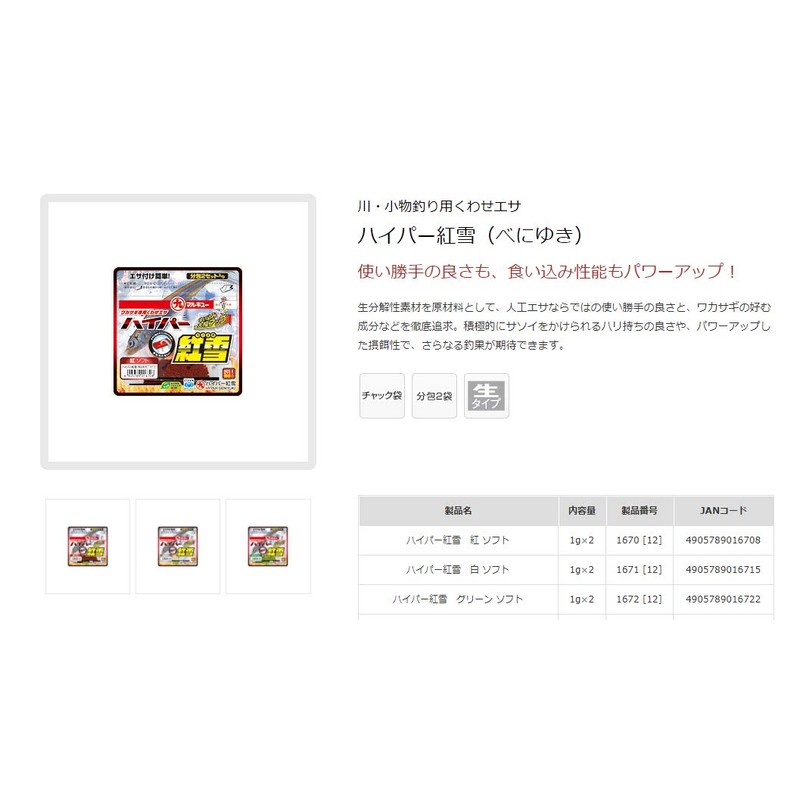 Marukyu Hyper Red Snow Green Soft