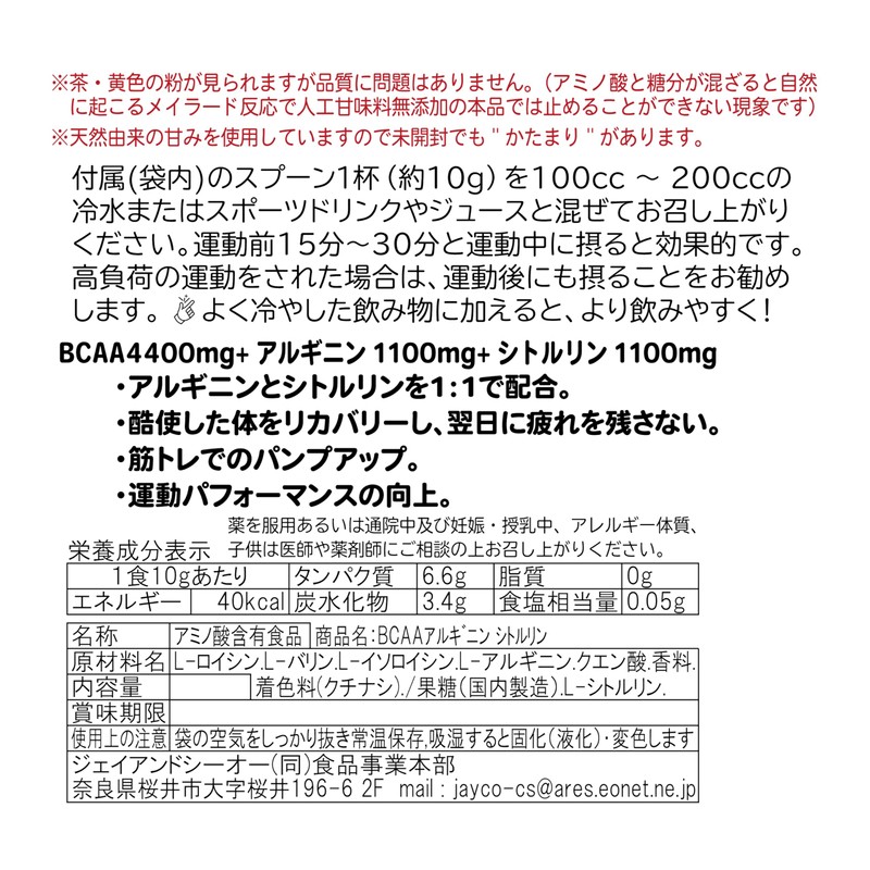 JAY&CO. 無添加人工甘味料 BCAA + アルギニン & シトルリン 国内製造 (オレンジ, 200グラム