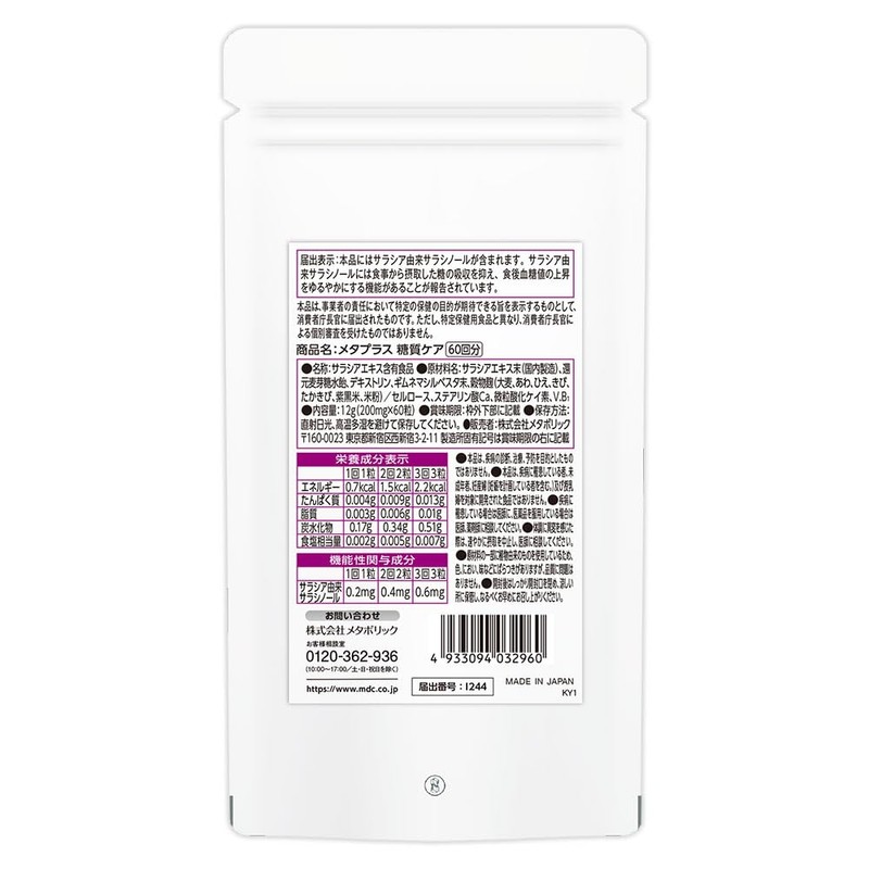 MDC Metabolic Metabolic Meta Plus Sugar Care (60 x 3