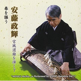 宮城道雄を弾く7 春を謳う