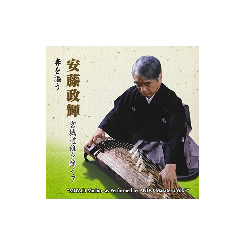 宮城道雄を弾く7 春を謳う