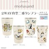Mofusand (Mofusand) 2WAY Vacuum Double Tumbler M 【 Sea Creatures