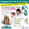 Archtypes Small Ear Plugs for Kids Kids Hearing Sensitive Sleep