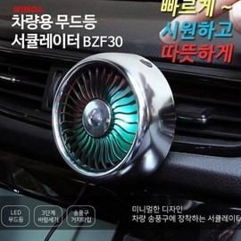 차량용 선풍기 차량 자동차 써큘레이터 송풍구 대쉬보드 거치대 포함 서큘레이터 Vehicle Fan Car Circulator with Dashboard Mount and Air Vent Holder