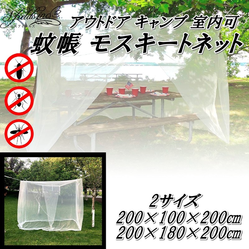 S.fields.inc Mosquito Net, Mosquito Net, Hanging, Outdoor, Camping, 2 Sizes