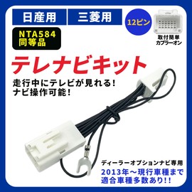 [Rn1229] Nissan Mitsubishi Navigation Control Kit TV NAVI Television Canceller, Jumper, Coupler On, No Processing Required, Dealer Option Navigation, 2020 Model, MJ320D-L, MJ120D-L, MJ120D-A,