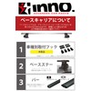 CARMATE Inno Roof Carrier for Cars, Vehicle Specific Hook [Model: