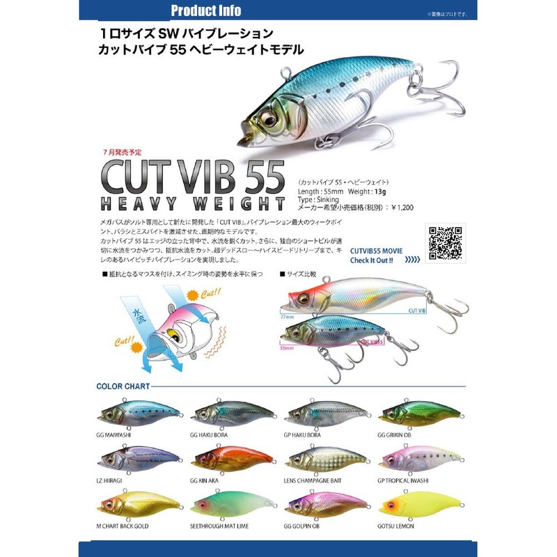 Megabass 38176 CUTVIB 55 HW Lure (Cut Vibe 55 Heavy)