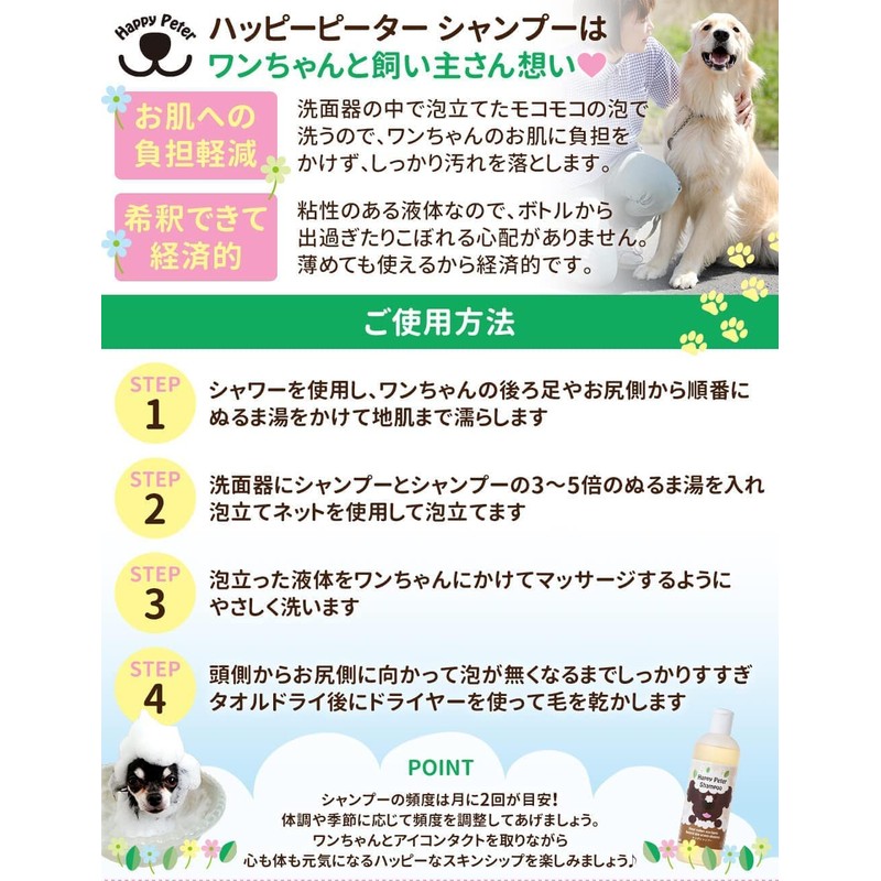 ハッピーピーター 【 犬用・低刺激 】 リンス コンディショナー 250mL オーガニック 子犬も使える 舐めても安心