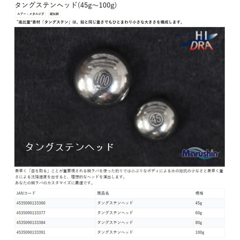 MARUSHINGYOGU(マルシン漁具) ドラゴン タングステンヘッド 100g