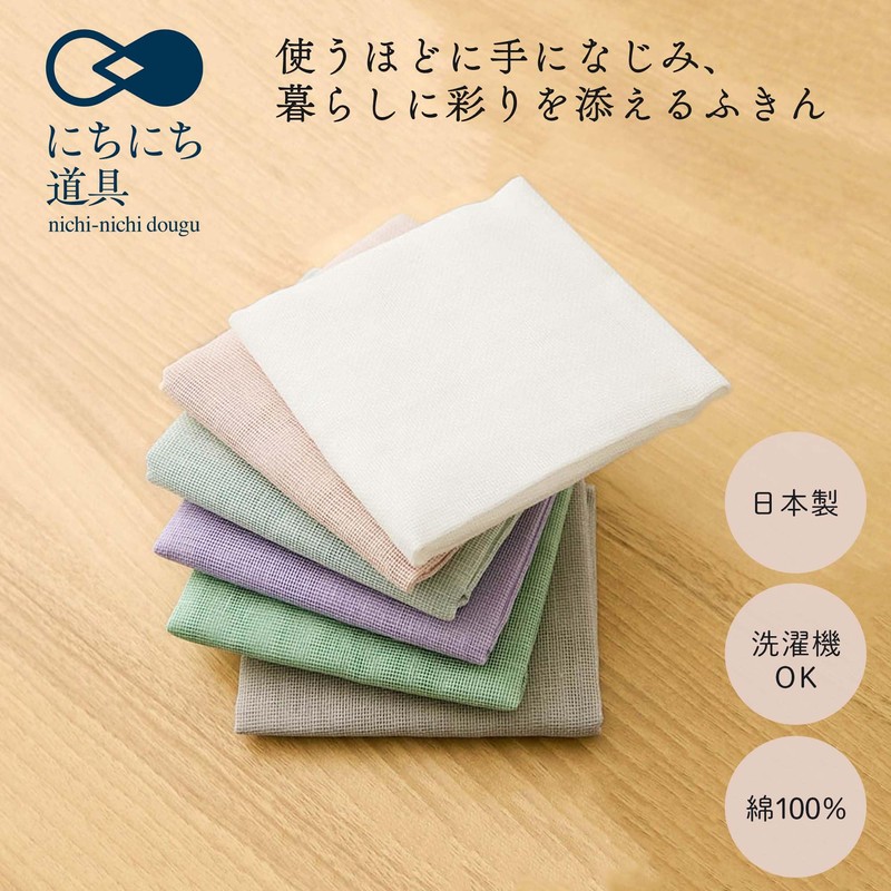 Nichinichi Dougu Daily Dishcloth Kitchen Towel 100% Cotton Made in