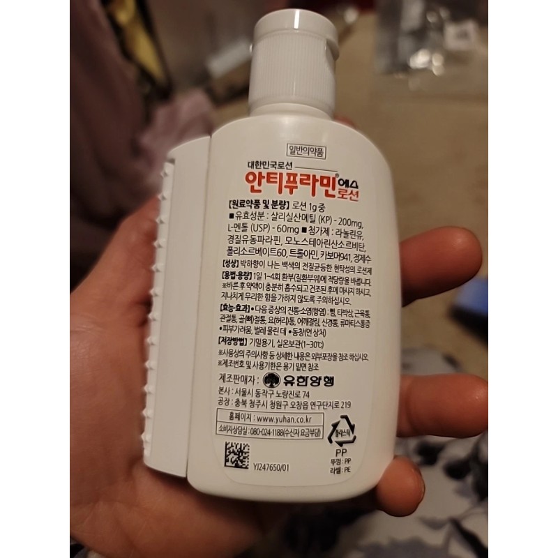 YuHan- Korean Antiphlamine Massage Lotion 100ml With Build-In Acupressure