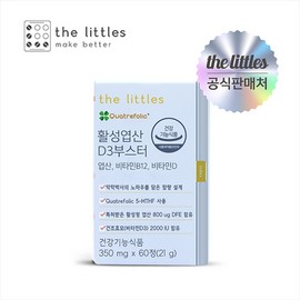 더리틀스 활성엽산D3부스터 800ug 활성형 엽산 1박스2개월분) The Littles Active Folic Acid D3 Booster 800ug Active Folic Acid (1 Box 2-Month Supply)