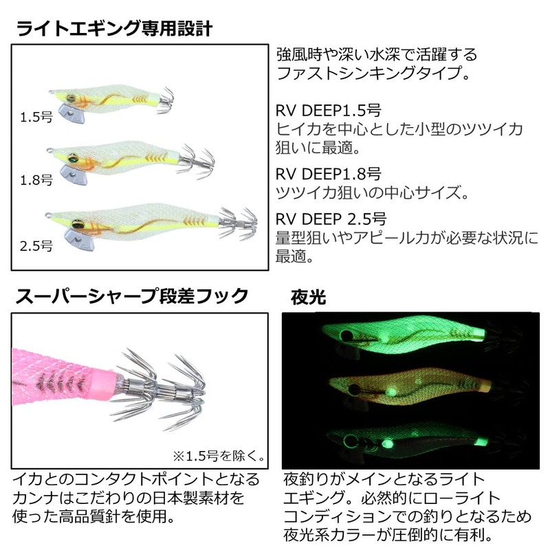 Daiwa Egi Emerald Light 2 RV DEEP No. 1.8 Luminous