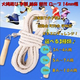 ST TS Large Jump Rope, Large Jump Rope, Long Rope, 12.6 ft (5 m), 22.6 ft (7 m), 32.8 ft (10 m), For Groups, Sports, Competitions, Practice, Wooden Pattern, Jump Rope (01, 5 m)