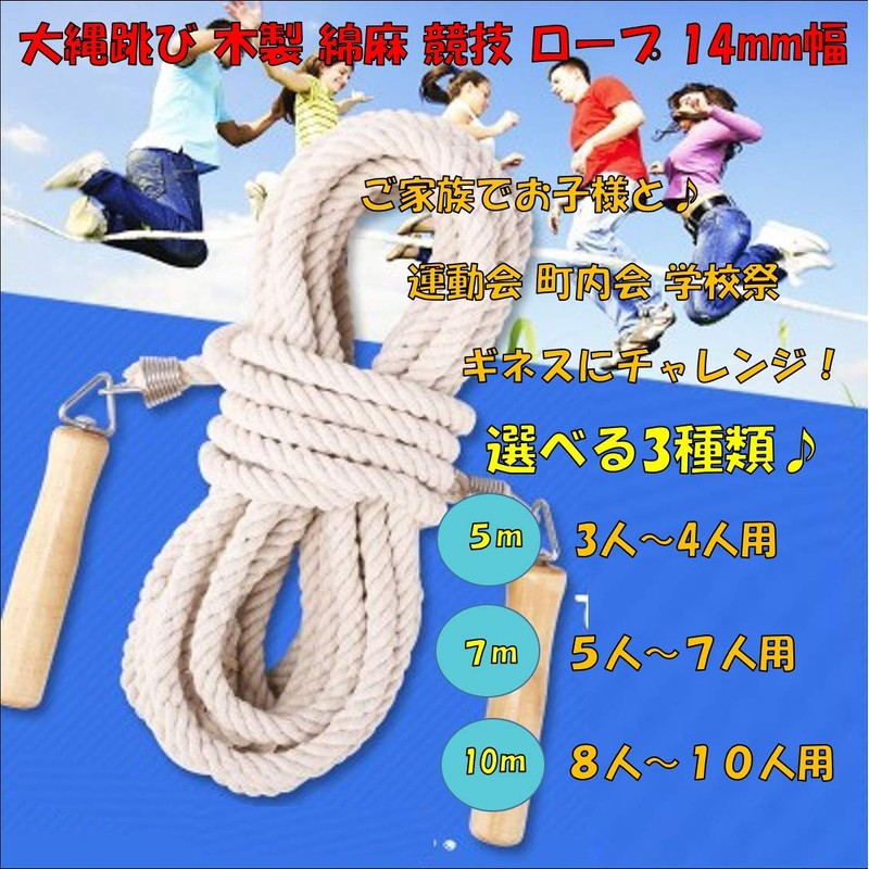 ST TS Large Jump Rope, Large Jump Rope, Long Rope,