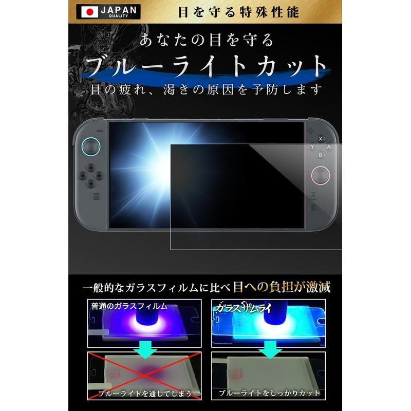 ガラスザムライ Switch 2 用 ブルーライトカット ガラスフィルム スイッチ2 用 フィルム 日本製ガラス素材