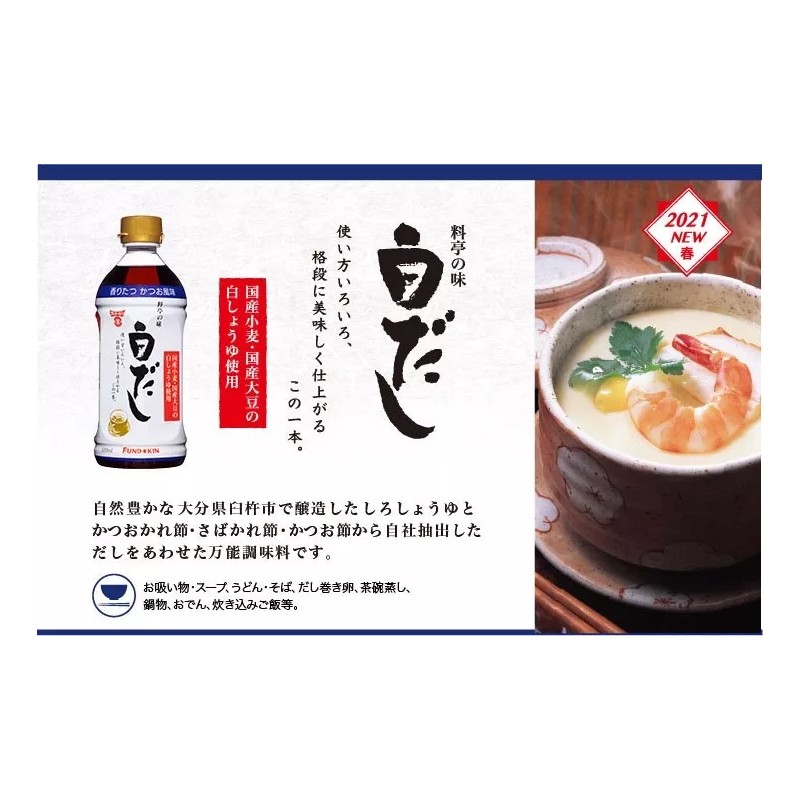 Fundokin Shiro Dashi Japanese White Seasoning Soy Sauce Soup Base