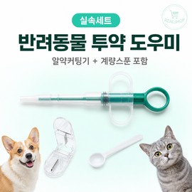 리얼샵 고양이 강아지 알약먹이기 올인원 키트 고양이 강아지 필건 반려동물 RealShop All-in-One Pill Feeding Kit for Cats and Dogs