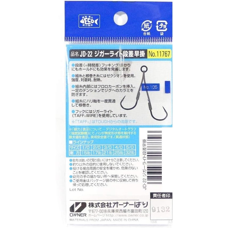 Owner Cultiva 11767 JD-22 jigger Light stepped HayaKake 1/0