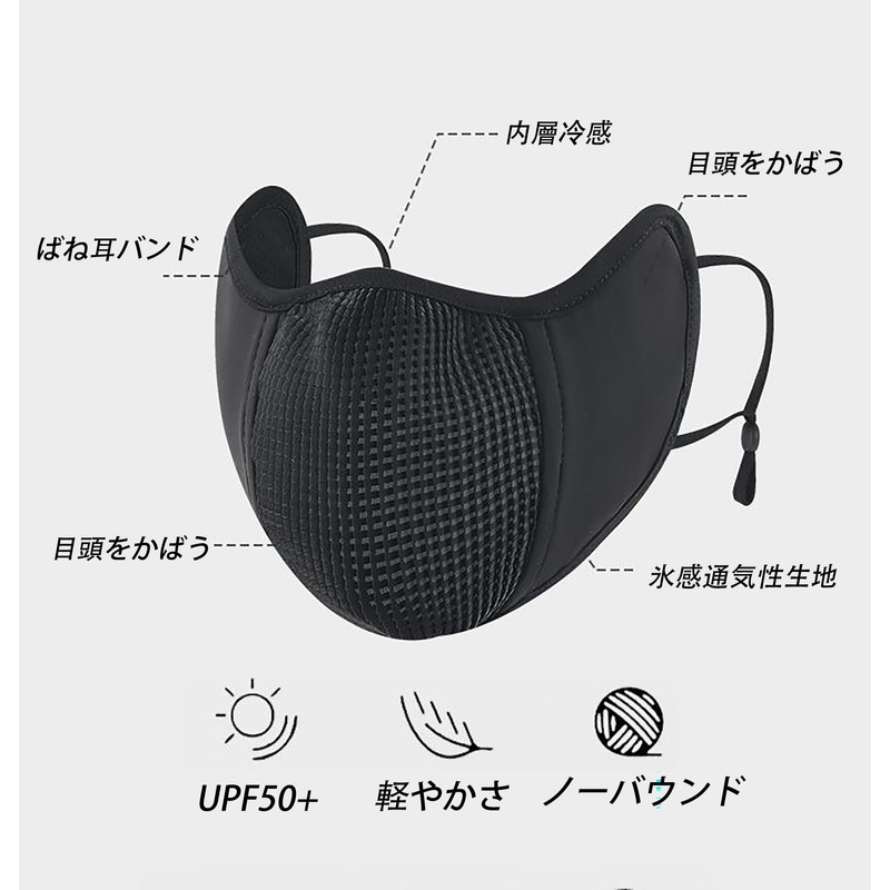[VEVE&MIKI] 冷感マスク 吸水速乾 立体構造 UVカット 日焼け 防止 対策 脸部、耳朵、脖子的紫外线对策マスク 快適