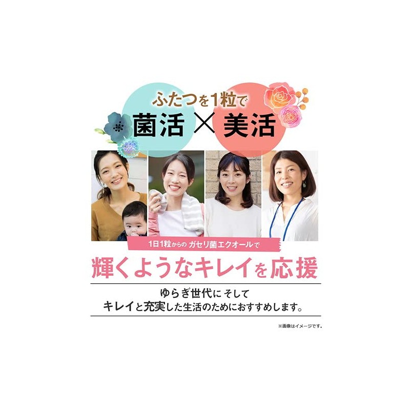 ガセリ菌 エクオール 90粒