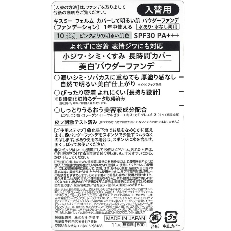 Kiss Me FERME SPF30 PA+++ Cover and Bright Skin Powder