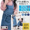 Magarido Slim Look Denim Apron, Deep Blue, Navy Blue, Children's