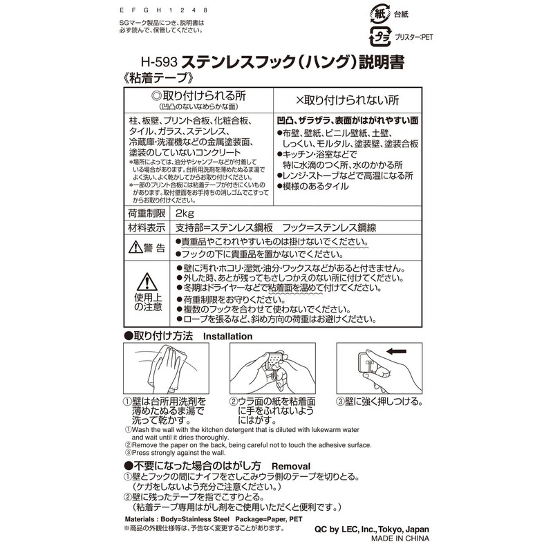 レック ステンレスフック (ハング) H-593