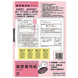 Kokuyo Resume Documents for Parts/Parts, 4 Sheets, B5 Size (B4 Bi-Folded), Thin-8