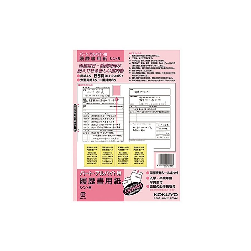 Kokuyo Resume Documents for Parts/Parts, 4 Sheets, B5 Size (B4