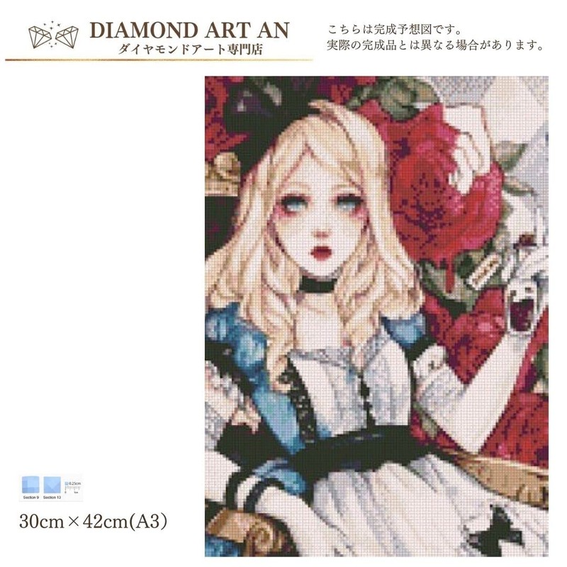 AN-diaart ダイヤモンドアート キット A3 スクエアビーズ アリス かわいい AM-188