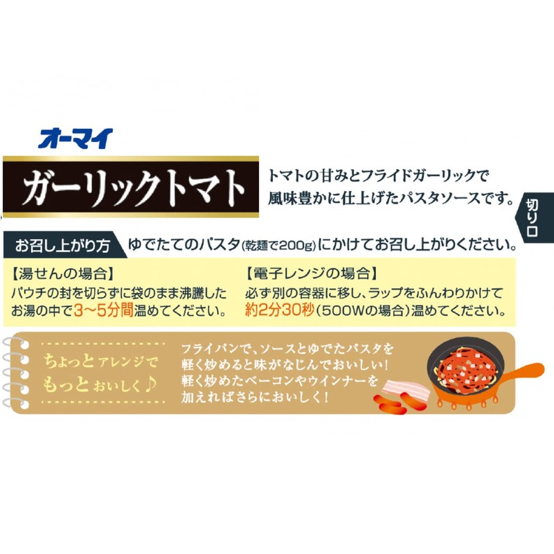 Omy Garlic Tomato, 8.5 oz (240 g) x 3 Packs