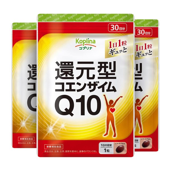 還元型コエンザイムQ10 30粒 3袋セット 90日分【安心国内製造/キレイと元気をサポート/カネカの還元型コエンザイム使用/ダイレクトに働く/イキイキ/ビタミン/健康/サプリ/サプリメント/コプリナ】