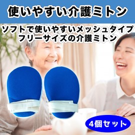 Felimoa Nursing Care Mittens with Fixed String Gloves, Self-Injury Prevention, Anti-Scratch, Postoperative Care, Set of 4