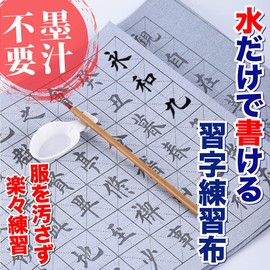 TKY Water Writing Calligraphy Set, Hannya Heart Sutra, Cloth Print, Calligraphy Tool, Penmanship Practice, Water Only, Set Kanji, Sumi Soup, Japanese