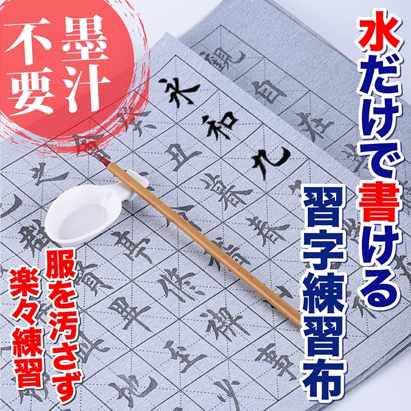 TKY Water Writing Calligraphy Set, Hannya Heart Sutra, Cloth Print,