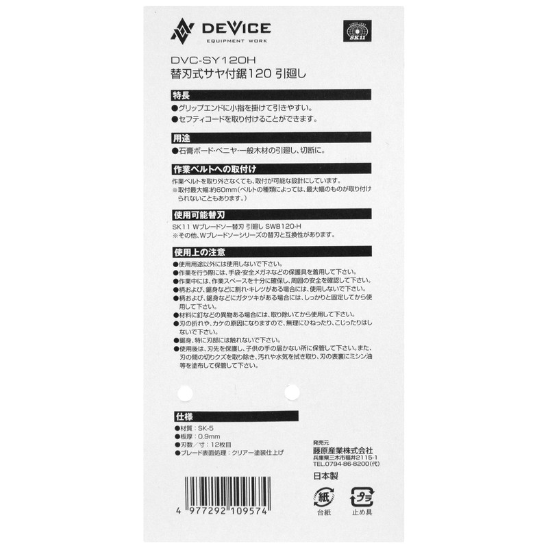 SK11 DEVICE DVC-SY120H Replacement Blade Saw with Sheath, For Pulling