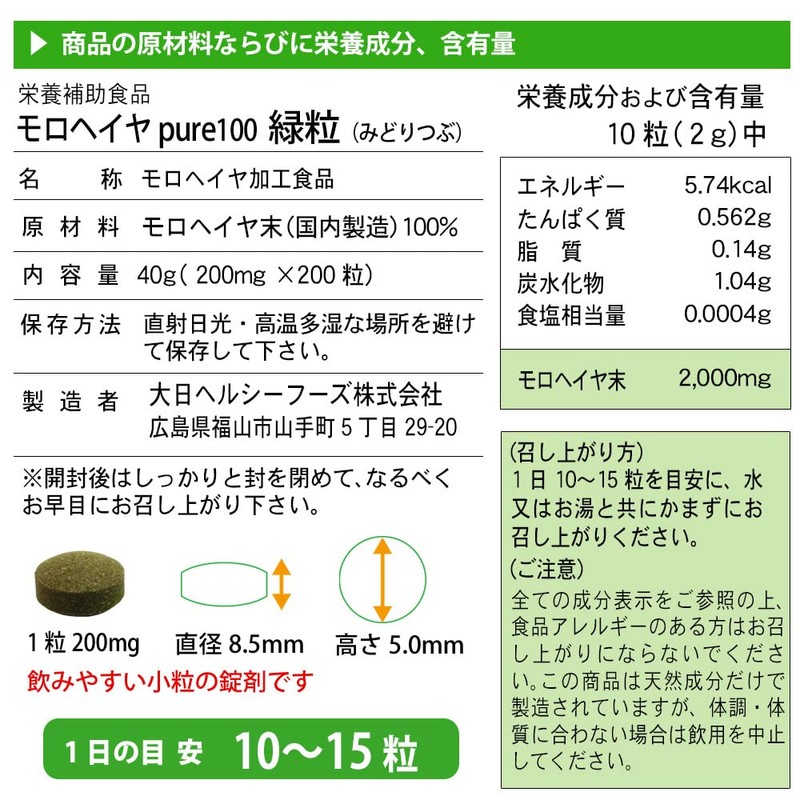 Moroheiya Green Grains, 200 Capsules x 6 Bags, 100% Made