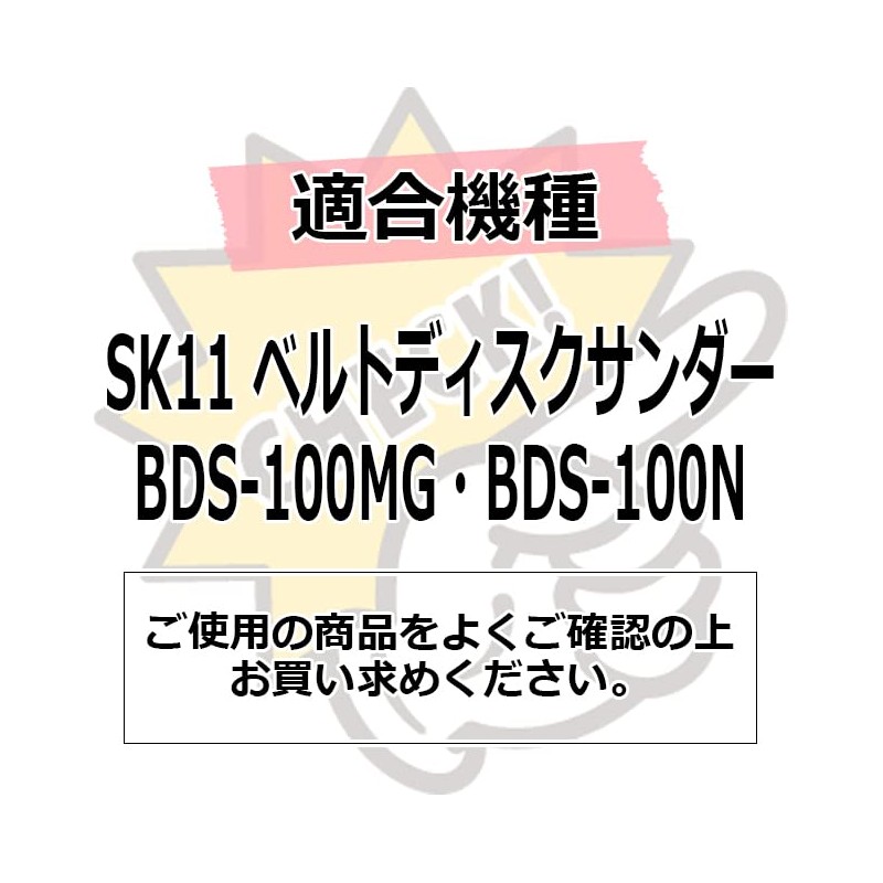 SK11 (SK11) Belt Sander Endless Belts 2-Pack WA#60 3.9 x