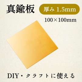 Brass Plate, Brass Sheet, Middle Plate, Brass Sheet, Mon Amulette (3.9 x 3.9 x 0.6 inches (100 x 100 x 1.5 mm)
