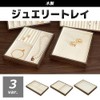 FUPUONE Jewelry Tray Wooden Accessory Tray (3 Compartments with Ring