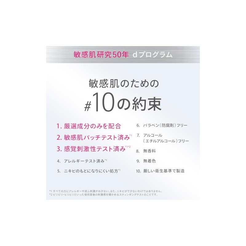 d program Balance Care Lotion for delicate skin