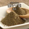 Purple Shiso Leaf Powder, 3.5 oz (100 g), Natural Pure