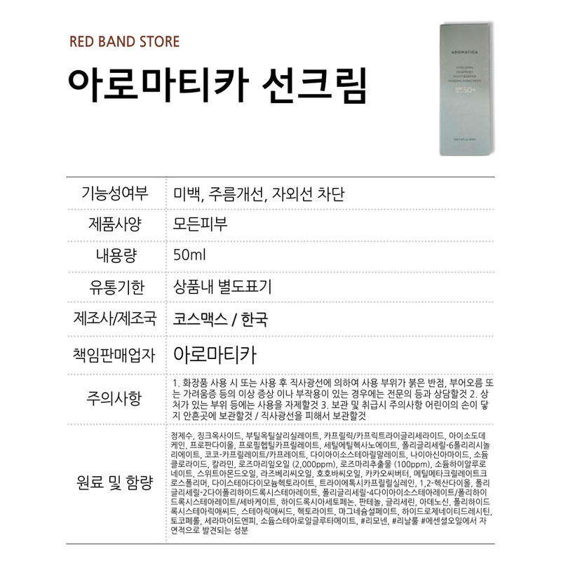 Aromatica Vitalizing Rosemary Moisture Barrier Sun Cream SPF50+ 50ml /