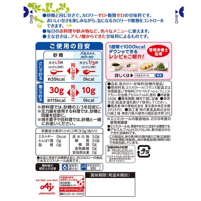 パルスイート カロリーゼロ 140g